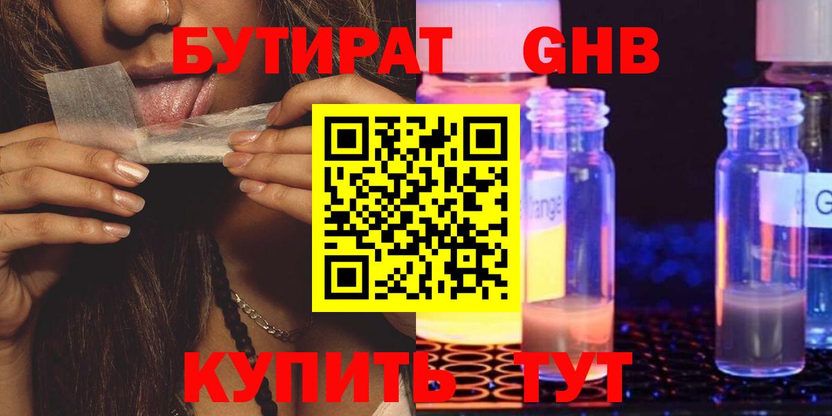 БУТИРАТ жидкий экстази Владивосток