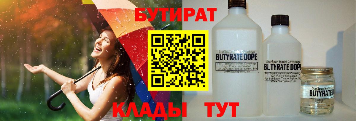 Владивосток  БУТИРАТ жидкий экстази  БУТИРАТ  Вход с VPN 