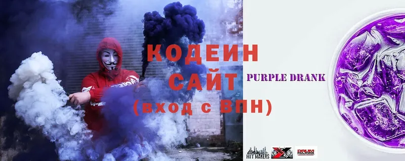 OMG   Владивосток  Codein Purple Drank 