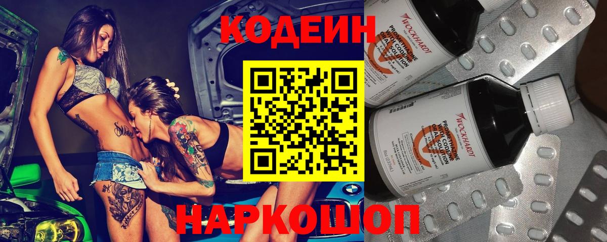 Кодеиновый сироп Lean Purple Drank  продажа наркотиков  Владивосток 