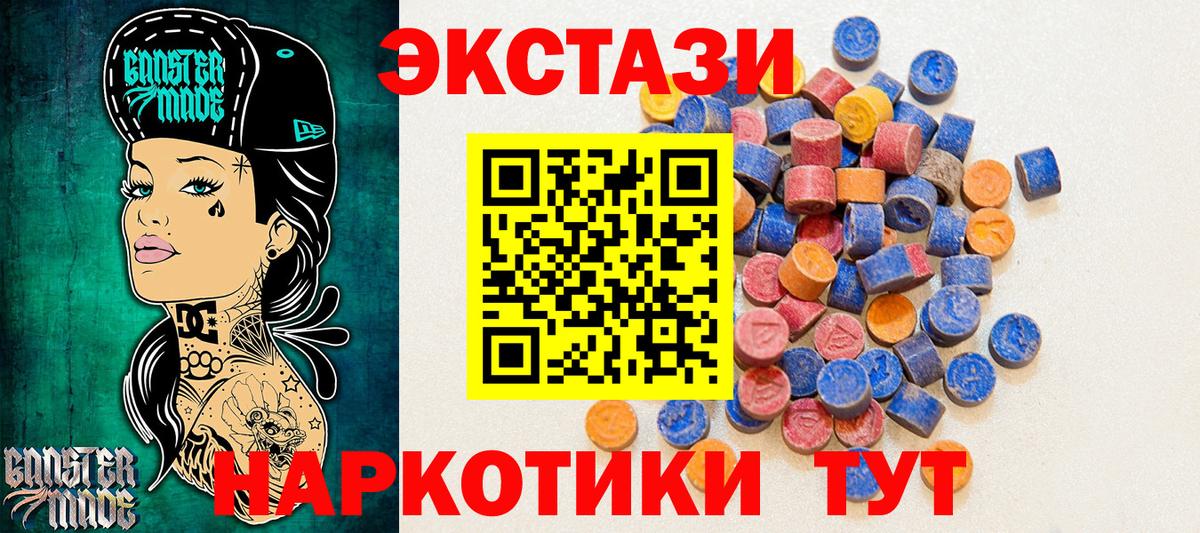ЭКСТАЗИ 250 мг  Вход с VPN  Экстази TESLA  Владивосток 