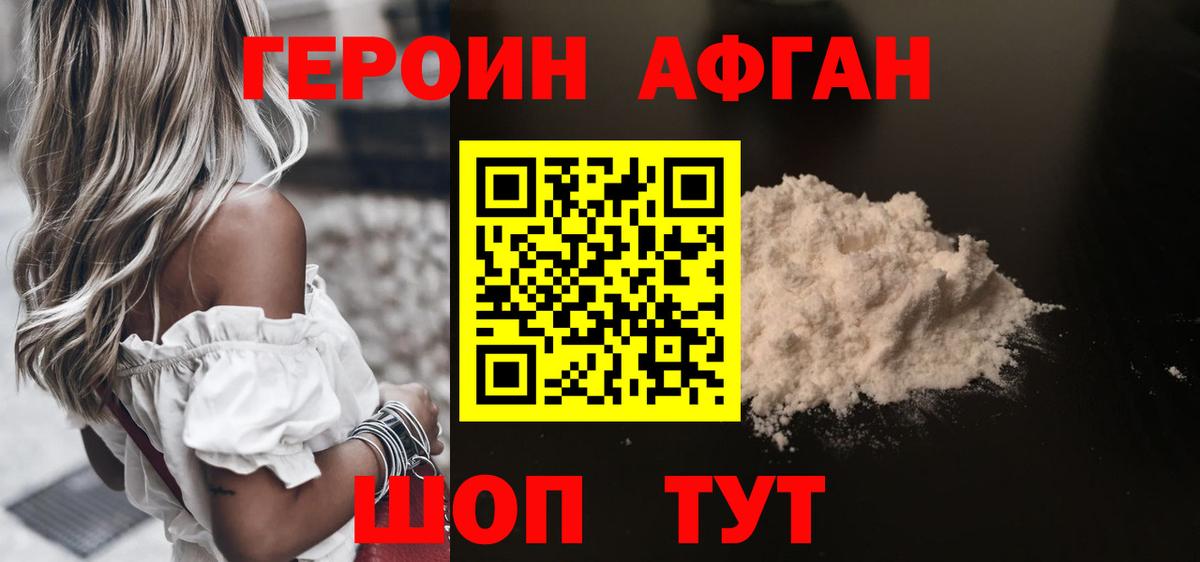 Героин Heroin Владивосток