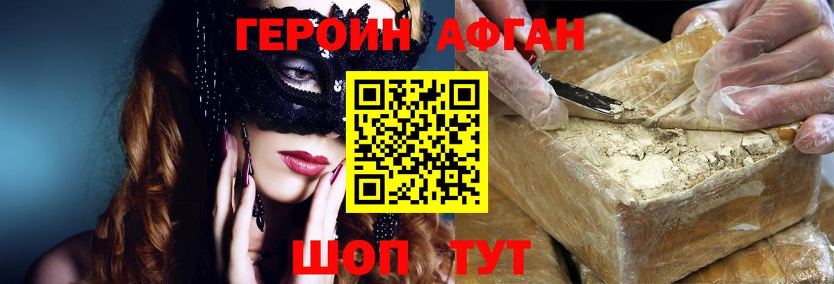 ГЕРОИН  Владивосток  Героин Heroin 