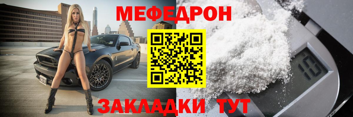 Мефедрон кристаллы Владивосток