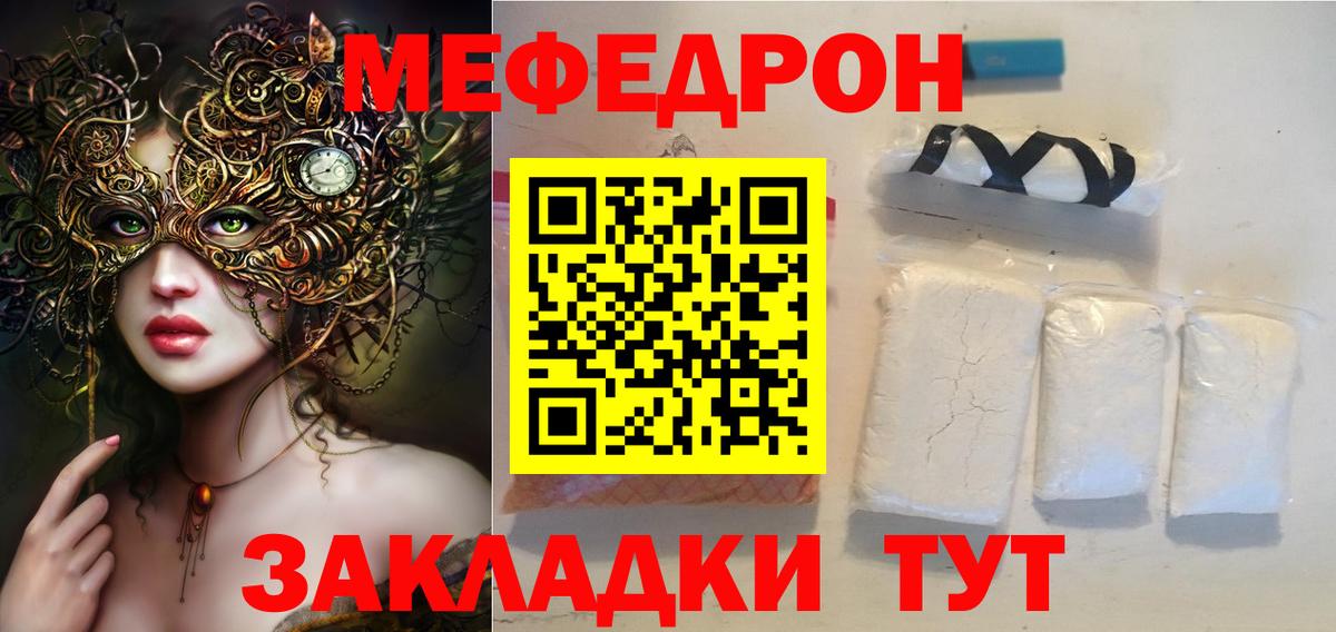 МЕФ  Владивосток  МЕФ mephedrone  наркотики  МЯУ-МЯУ VHQ  МЕФ 