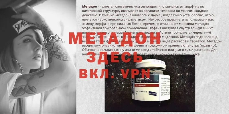 МЕТАДОН methadone  Владивосток 