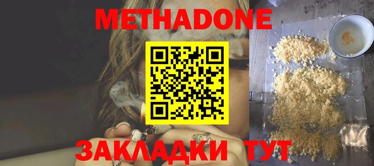 МЕТАДОН methadone  МЕТАДОН мёд  Вход с VPN  Владивосток 