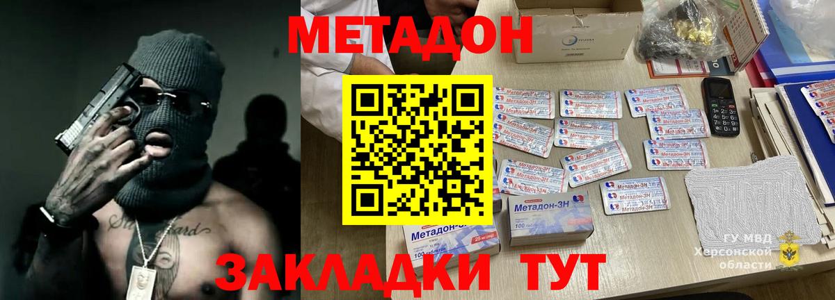 Метадон VHQ Владивосток
