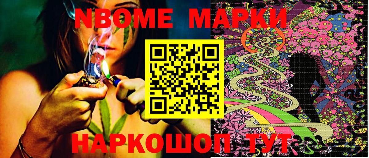 Марки NBOMe  Марки 25I-NBOMe 1,8мг  наркотики  Владивосток  Вход с VPN 